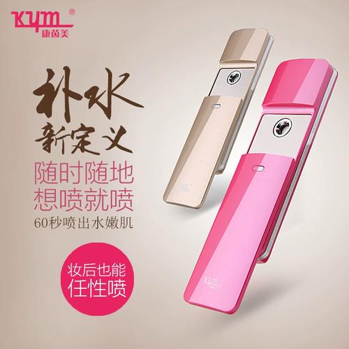康茵美纳米喷雾器 家用冷喷补水美容仪，充电便携随时保湿